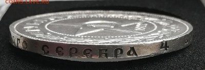 1 рубль 1922 (АГ) - IMG_20181210_123009