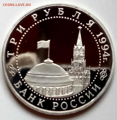 3 руб., 1994г., Севастополь, пруф, до 13.12.18г., в 22.30МСК - IMG_20181210_113041_HDR копия