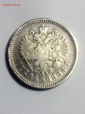 Рубль 1898 АГ - до 16.12.2018.22.30 - IMG_6516 (1)