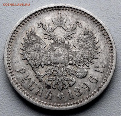 Рубль 1896 года А.Г. - image