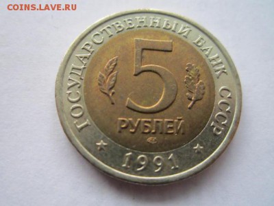КК 1991 ФИЛИН 5 руб. до 16.12.18 в 22:30 - IMG_5253.JPG