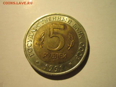 КК 1991 КОЗЁЛ 5 руб. до 16.12.18 в 22:30 - IMG_5281.JPG