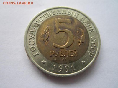 КК 1991 КОЗЁЛ 5 руб. до 16.12.18 в 22:30 - IMG_5255.JPG