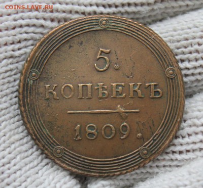 5 копеек 1809 г. КМ. XF+. До 13.12.2018г. 22:10(мск) - IMG_1517_cr