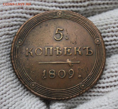 5 копеек 1809 г. КМ. XF+. До 13.12.2018г. 22:10(мск) - IMG_1516_cr