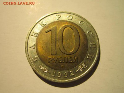 КК 1992 КАЗАРКА 10 руб. до 16.12.18 в 22:30 - IMG_5285.JPG