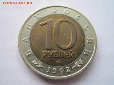 КК 1992 КАЗАРКА 10 руб. до 16.12.18 в 22:30 - IMG_5261.JPG