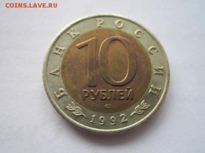 КК 1992 КОБРА 10 руб. до 16.12.18 в 22:30 - IMG_5259.JPG