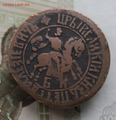 Копейка 1706 г. БК. - IMG_1554_cr