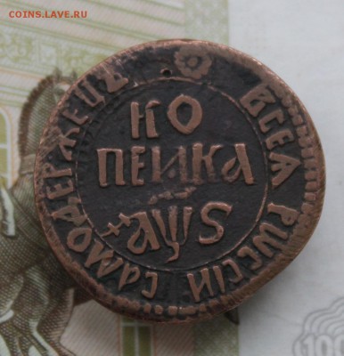Копейка 1706 г. БК. - IMG_1548_cr