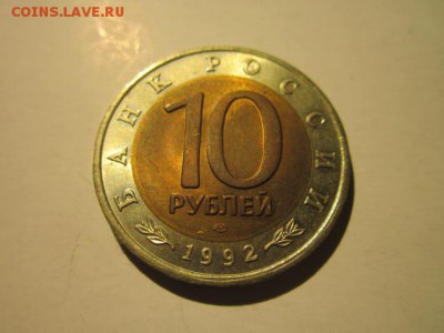 КК 1992 ТИГР 10 руб. до 16.12.18 в 22:30 - IMG_5289.JPG