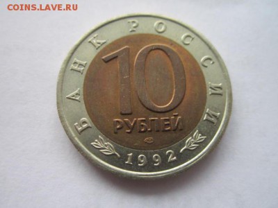 КК 1992 ТИГР 10 руб. до 16.12.18 в 22:30 - IMG_5257.JPG