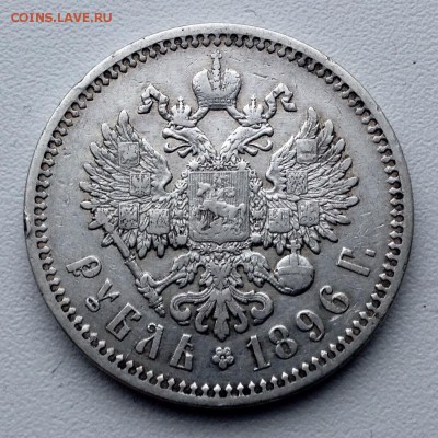 Рубль 1896 года АГ без точки. - image