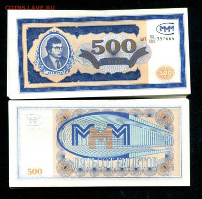 БРАКИ - ШТАМПЫ-НАДПЕЧАТКИ В БИЛЕТАХ МММ - 500 32