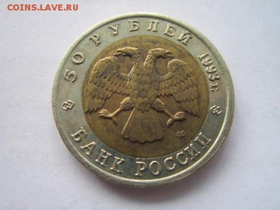 КК 1993 ЗУБЛЕФАР 50 руб. до 16.12.18 в 22:30 - IMG_5267.JPG