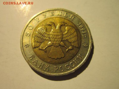 КК 1993 МЕДВЕДЬ 50 руб. до 16.12.18 в 22:30 - IMG_5297.JPG