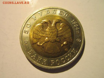 КК 1994 СЛЕПЫШ 50 руб. до 16.12.18 в 22:30 - IMG_5301.JPG