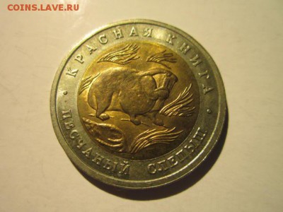 КК 1994 СЛЕПЫШ 50 руб. до 16.12.18 в 22:30 - IMG_5300.JPG