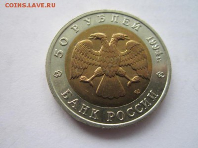 КК 1994 СЛЕПЫШ 50 руб. до 16.12.18 в 22:30 - IMG_5277.JPG