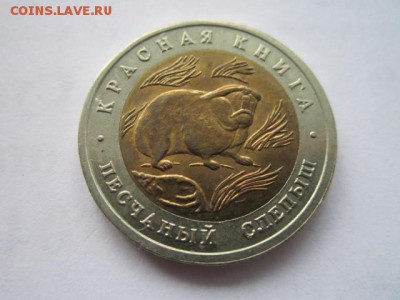 КК 1994 СЛЕПЫШ 50 руб. до 16.12.18 в 22:30 - IMG_5276.JPG