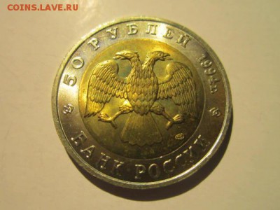 КК 1994 САПСАН 50 руб. до 16.12.18 в 22:30 - IMG_5303.JPG