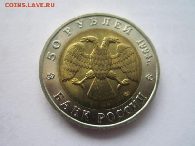 КК 1994 САПСАН 50 руб. до 16.12.18 в 22:30 - IMG_5275.JPG