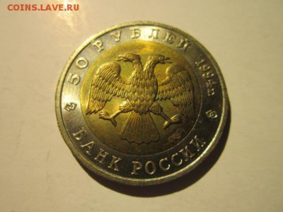 КК 1994 ЗУБР 50 руб. до 16.12.18 в 22:30 - IMG_5305.JPG