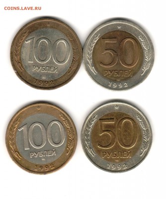 50 и 100 руб. БМ 1992г. СПМД и ММД до 12.12.2018 - 1