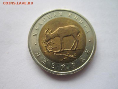 КК 1994 ДЖЕЙРАН 50 руб. до 16.12.18 в 22:30 - IMG_5278.JPG