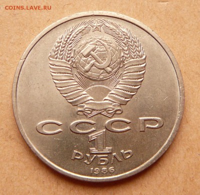 1 рубль, Год Мира, "шалаш" с 550 до 13дек 22-10 (чт) - 2 (2).JPG