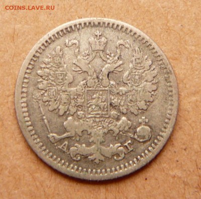 5 копеек 1886 с 500 до 13дек 22-10 (чт) - 5 (2).JPG