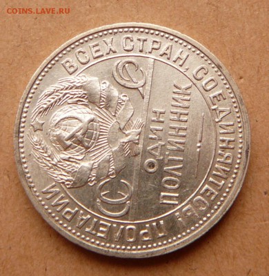 50 копеек 1925 А штемп. с 650 до 13дек 22-10 (чт) - 6 (1).JPG