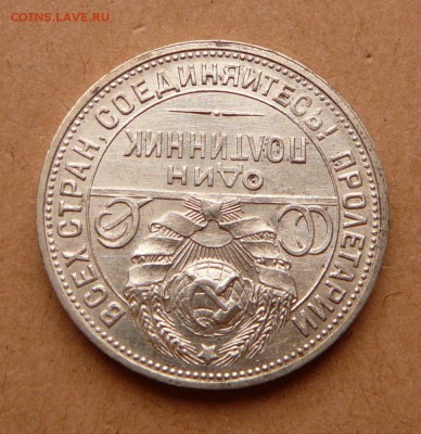 50 копеек 1925 А штемп. с 650 до 13дек 22-10 (чт) - 6 (2).JPG