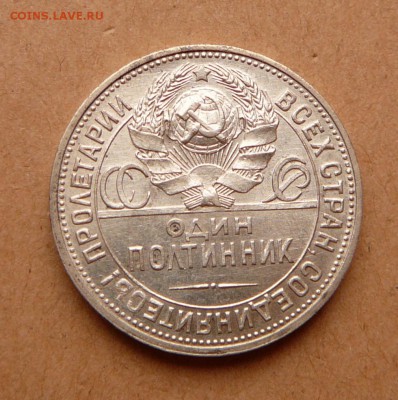 50 копеек 1925 А штемп. с 650 до 13дек 22-10 (чт) - 6 (4).JPG
