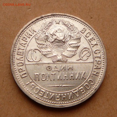 50 копеек 1925 А штемп. с 650 до 13дек 22-10 (чт) - 6 (5).JPG