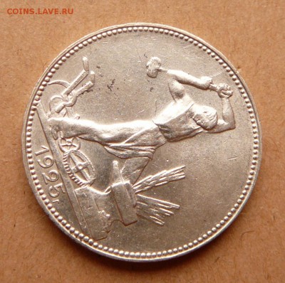 50 копеек 1925 А штемп. с 650 до 13дек 22-10 (чт) - 6 (9).JPG