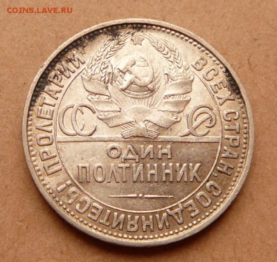 50 копеек 1927 с 1900 до 13дек 22-10 (чт) - 4 (5).JPG