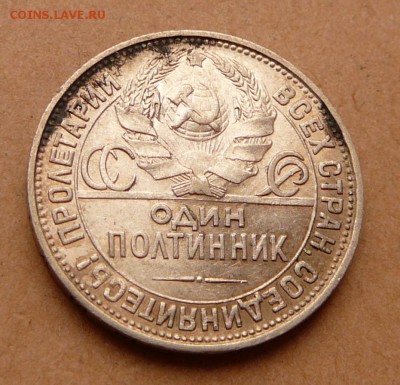 50 копеек 1927 с 1900 до 13дек 22-10 (чт) - 4 (4).JPG