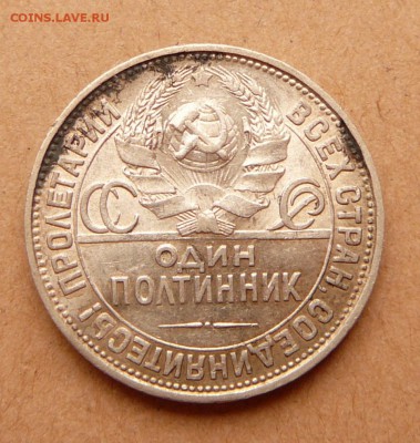 50 копеек 1927 с 1900 до 13дек 22-10 (чт) - 4 (3).JPG