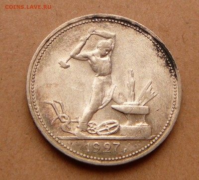 50 копеек 1927 с 1900 до 13дек 22-10 (чт) - 4 (2).JPG