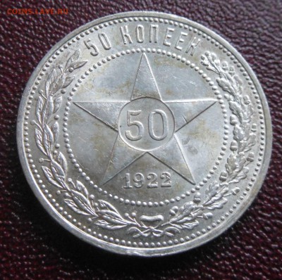 50к 1922г ПЛ отличный с блеском до 12.12.18 22-00 - полтишок