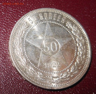 50к 1922г ПЛ отличный с блеском до 12.12.18 22-00 - DSCN2017.JPG