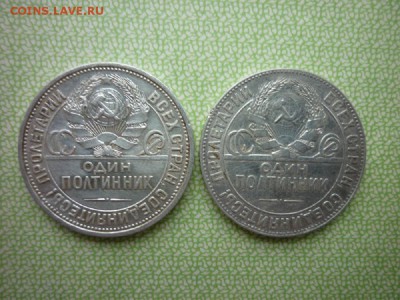 50 копеек 1924г.(2 шт.)ПЛ и ТР,окончание 13.12.2018г.в 22-00 - P1030590.JPG