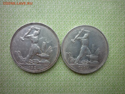 50 копеек 1924г.(2 шт.)ПЛ и ТР,окончание 13.12.2018г.в 22-00 - P1030589.JPG