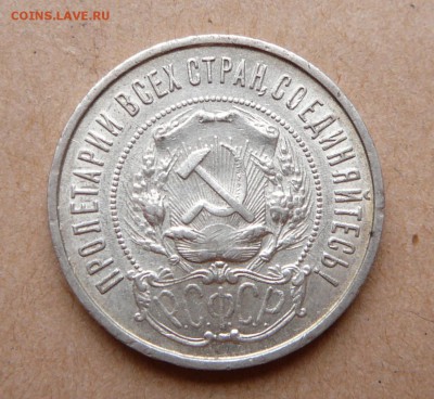 50 копеек 1922 ПЛ с 800 до 13дек 22-10 (чт) - 11 (2).JPG