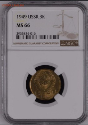 3 копейки 1949 NGC MS66 - P-BGo6-Lv28