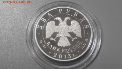 2р 2013г Даргомыжский- пруф серебро Ag925, до 14.12 - Y Даргомыжский-2