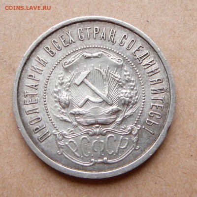 50 копеек 1922 АГ с 1900 до 13дек 22-10	(чт) - 10 (2).JPG