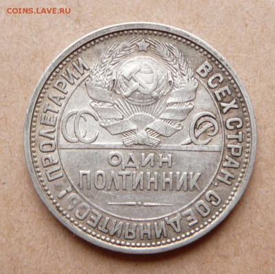 50 копеек 1926 с 700 до 13дек 22-10 (чт) - 9 (2).JPG