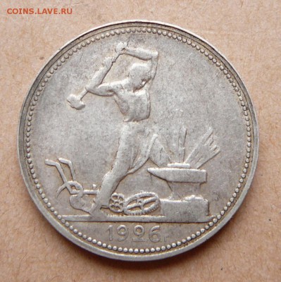 50 копеек 1926 с 700 до 13дек 22-10 (чт) - 9 (1).JPG